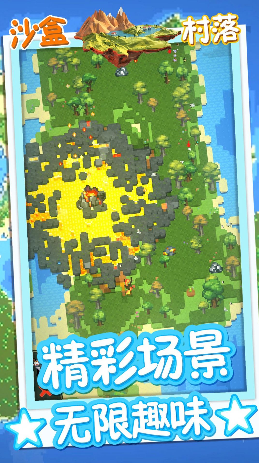 方塊沙盒村落游戲正式版