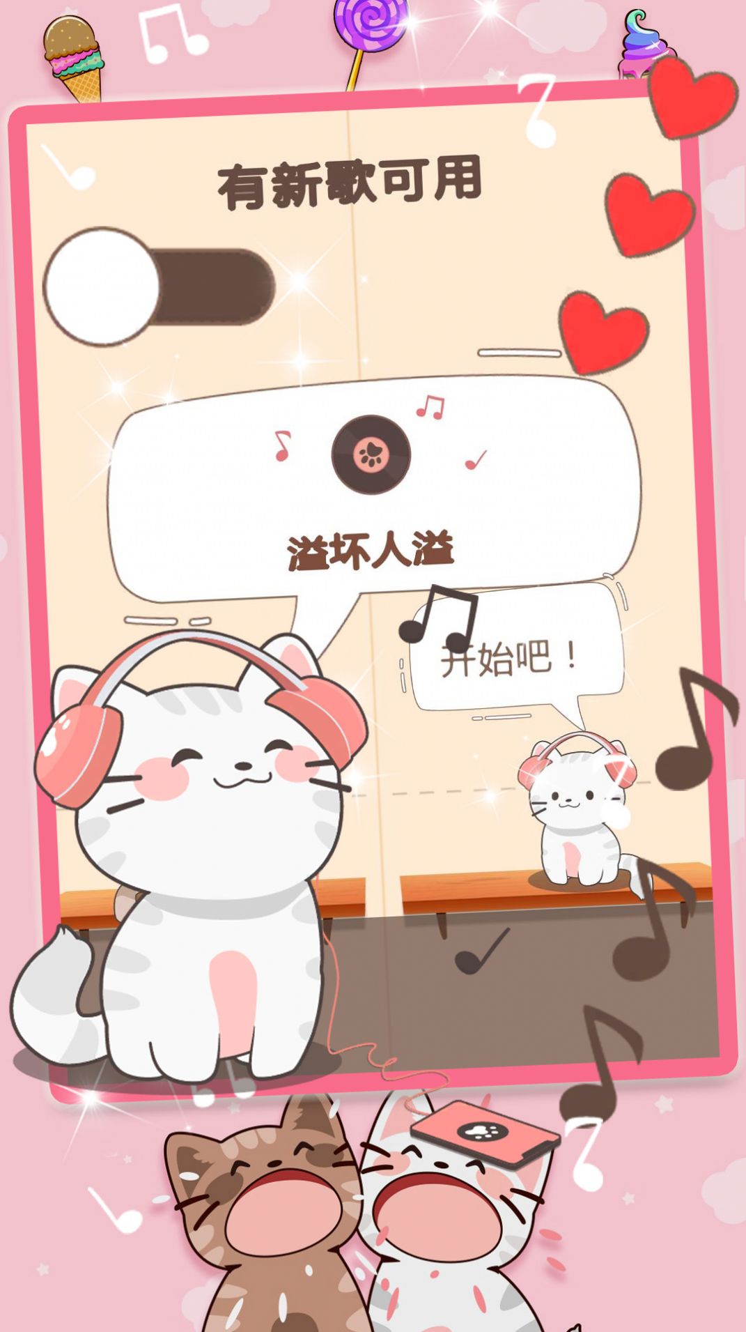 最新版貓咪音樂(lè)模擬器游戲