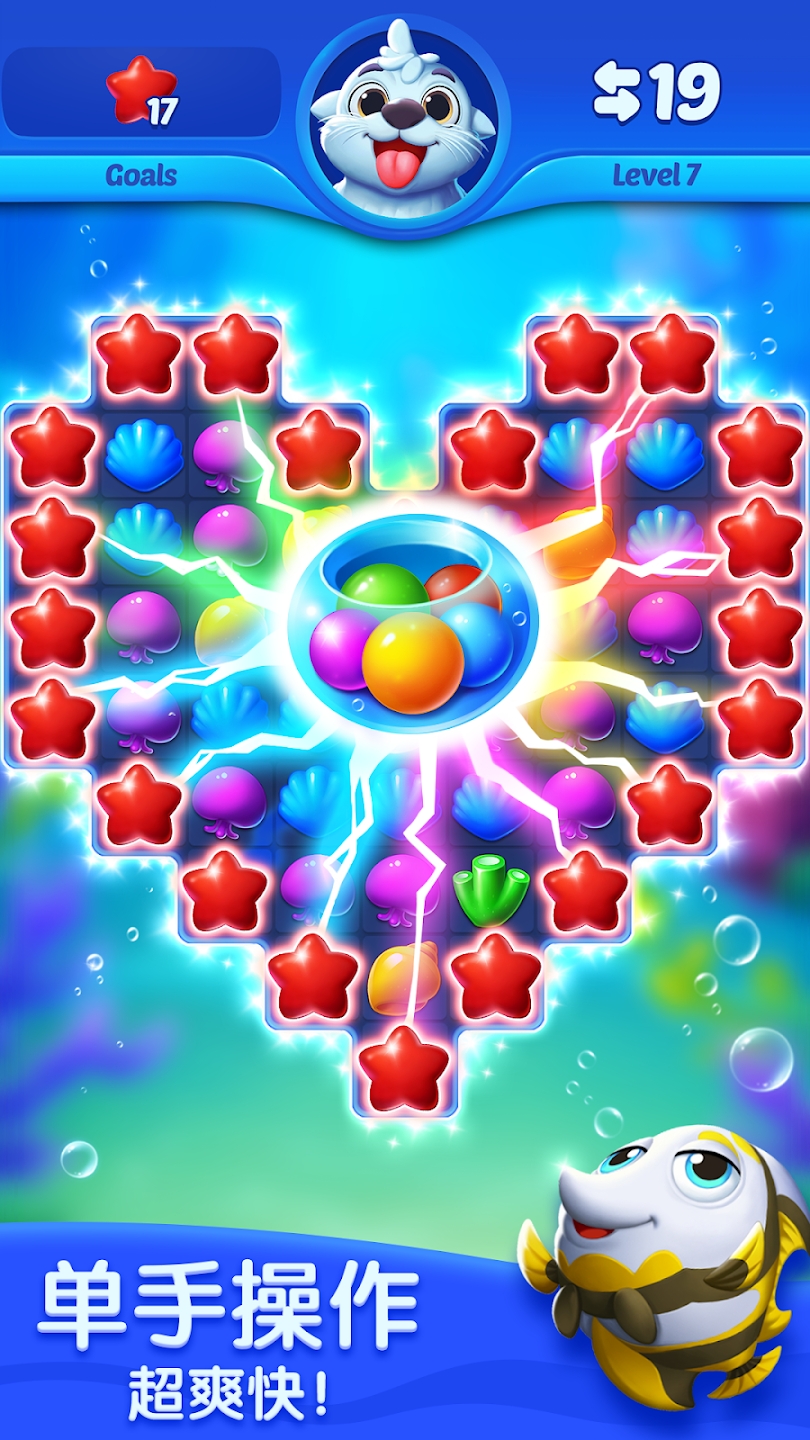 海底歡樂消新版本