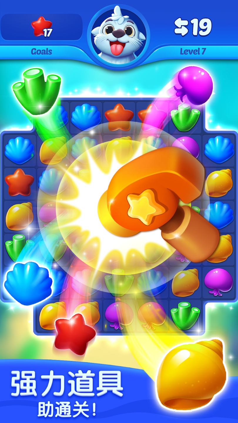 海底歡樂消新版本