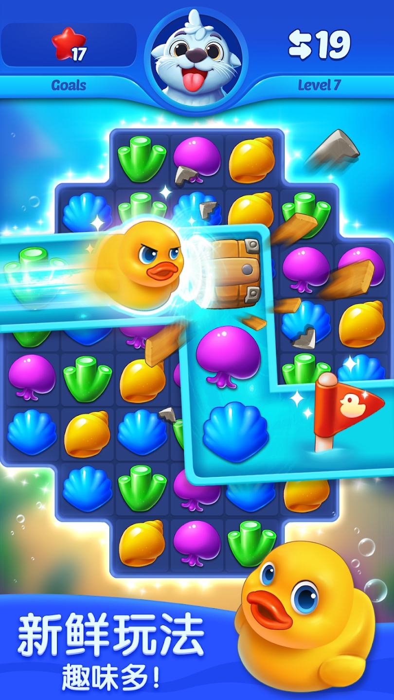 海底歡樂消新版本