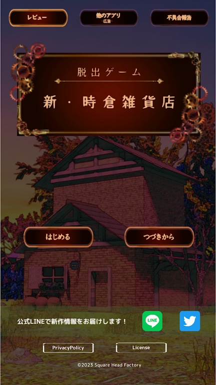 逃離新時倉雜貨店最新版