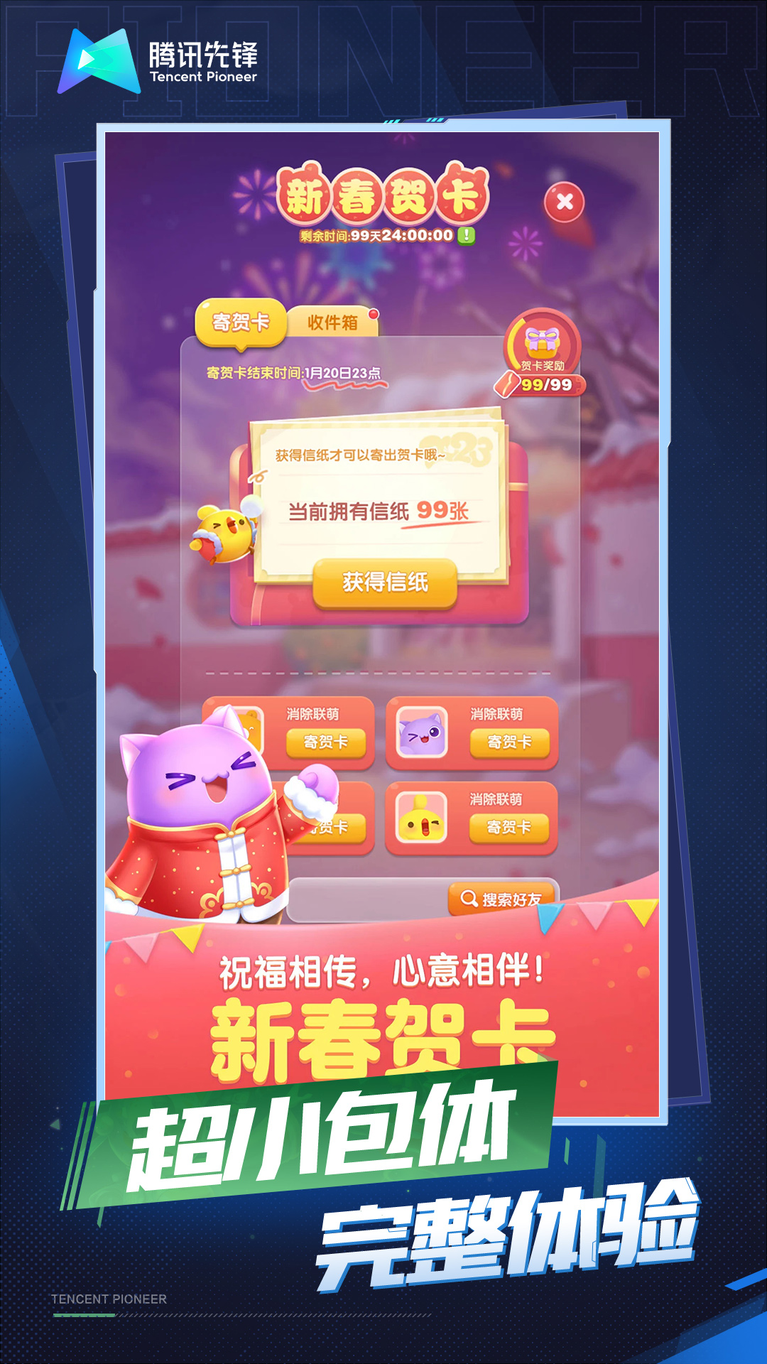 天天愛消除云游戲新版本