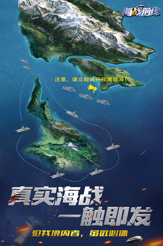 海戰(zhàn)前線最新版本手游
