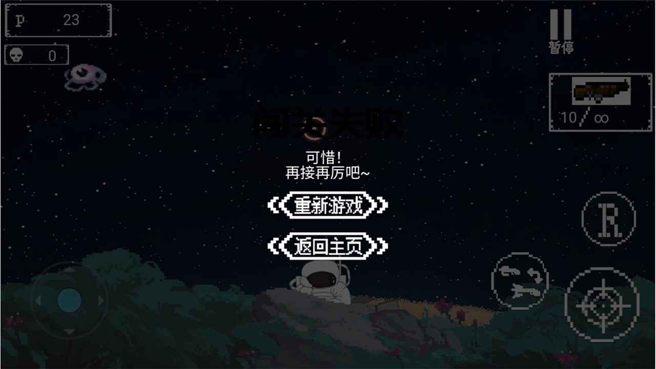 太空射擊1移動版