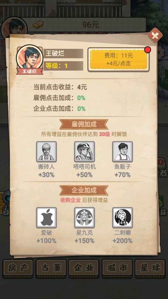 破爛之王官方游戲版