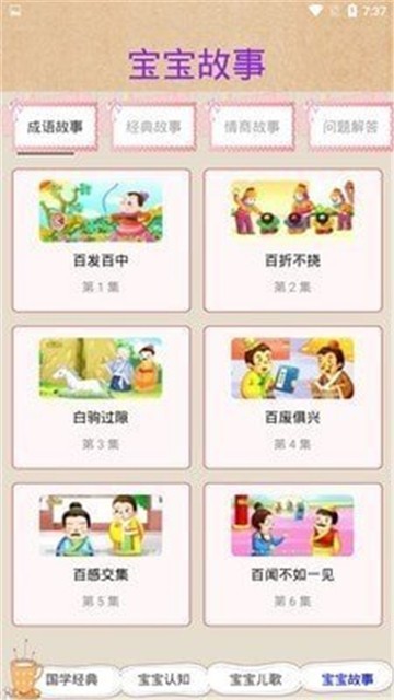 愛尚成語游戲新版