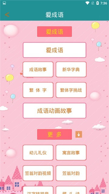愛尚成語游戲新版
