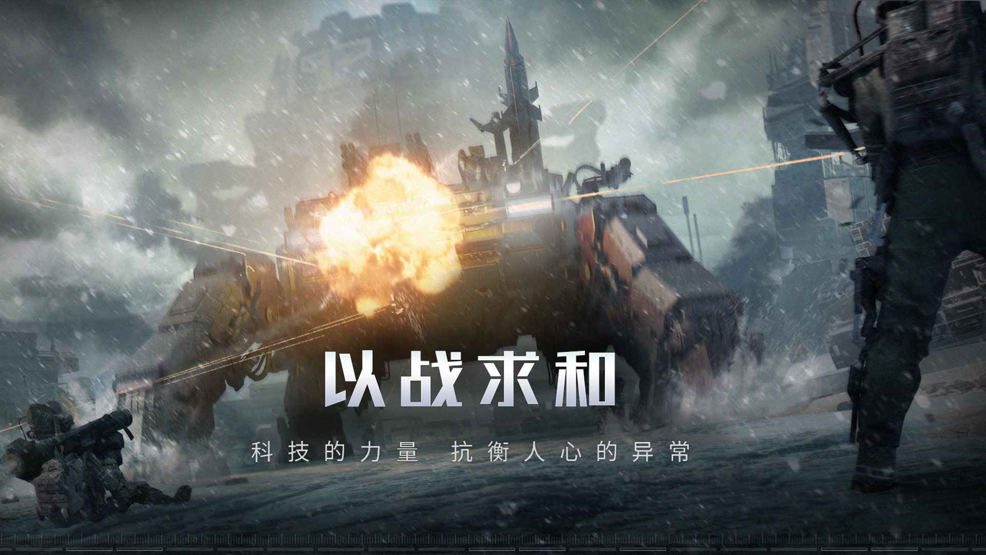 流浪地球官方正版手游