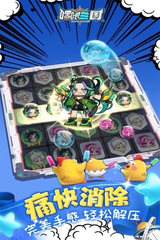 嘿哈三國手游最新版本