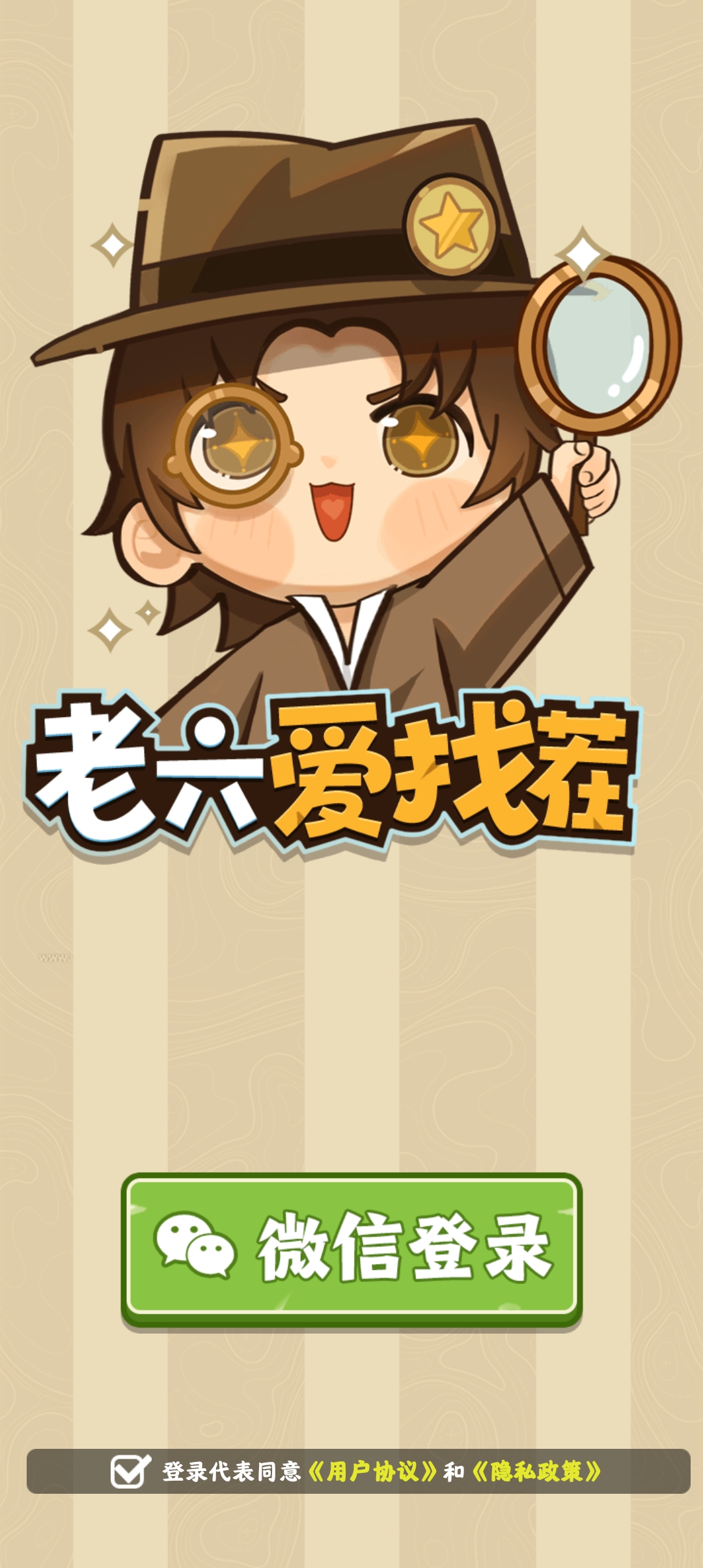 老六愛(ài)挑刺最新版