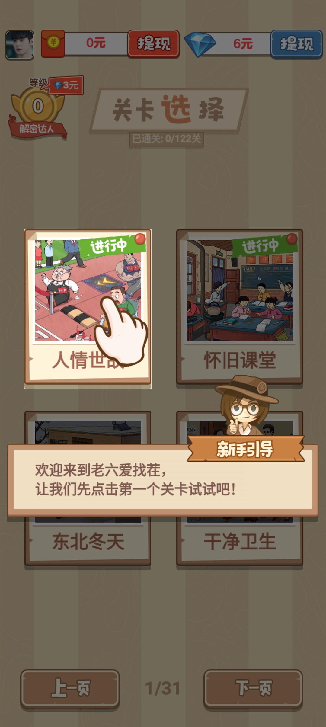 老六愛(ài)挑刺最新版
