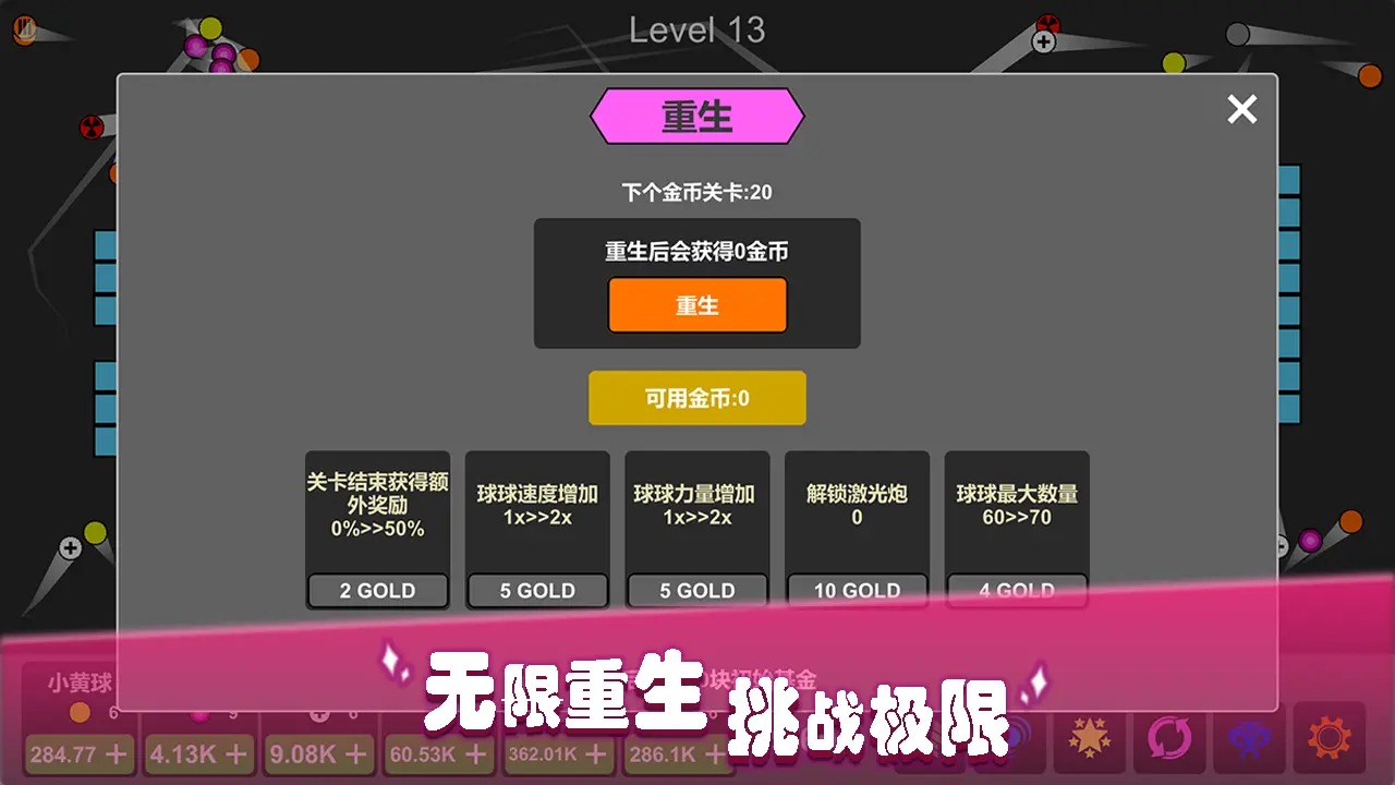無限重生的打磚塊手游