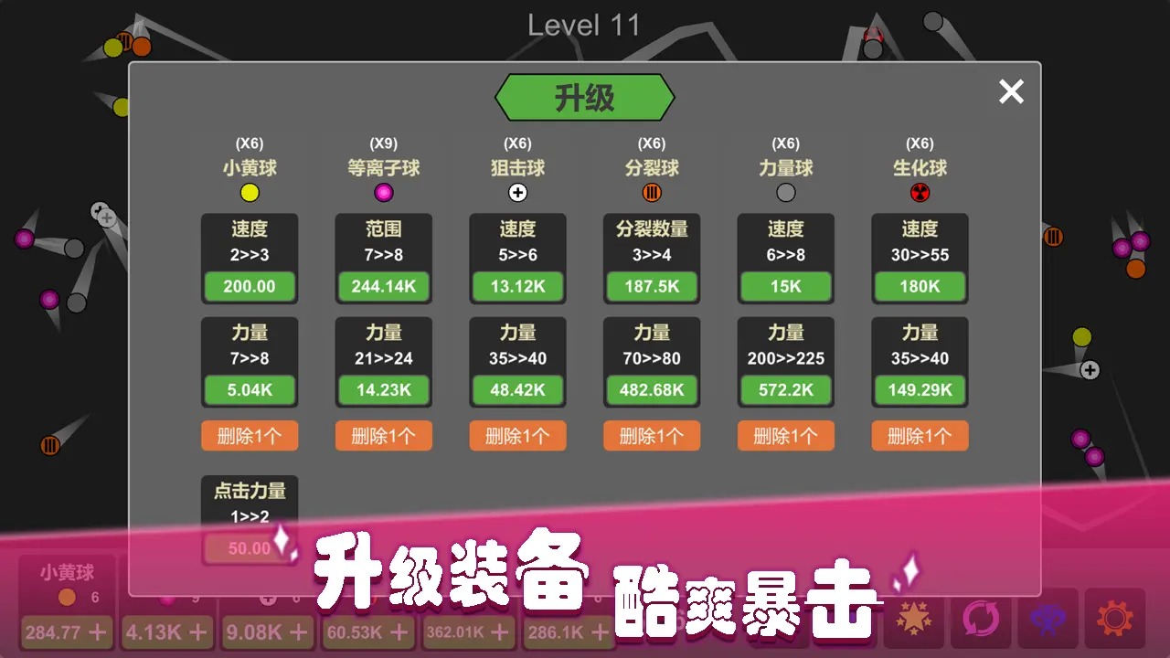 無限重生的打磚塊手游