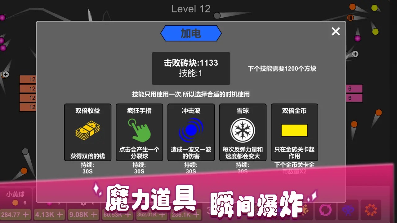 無限重生的打磚塊手游
