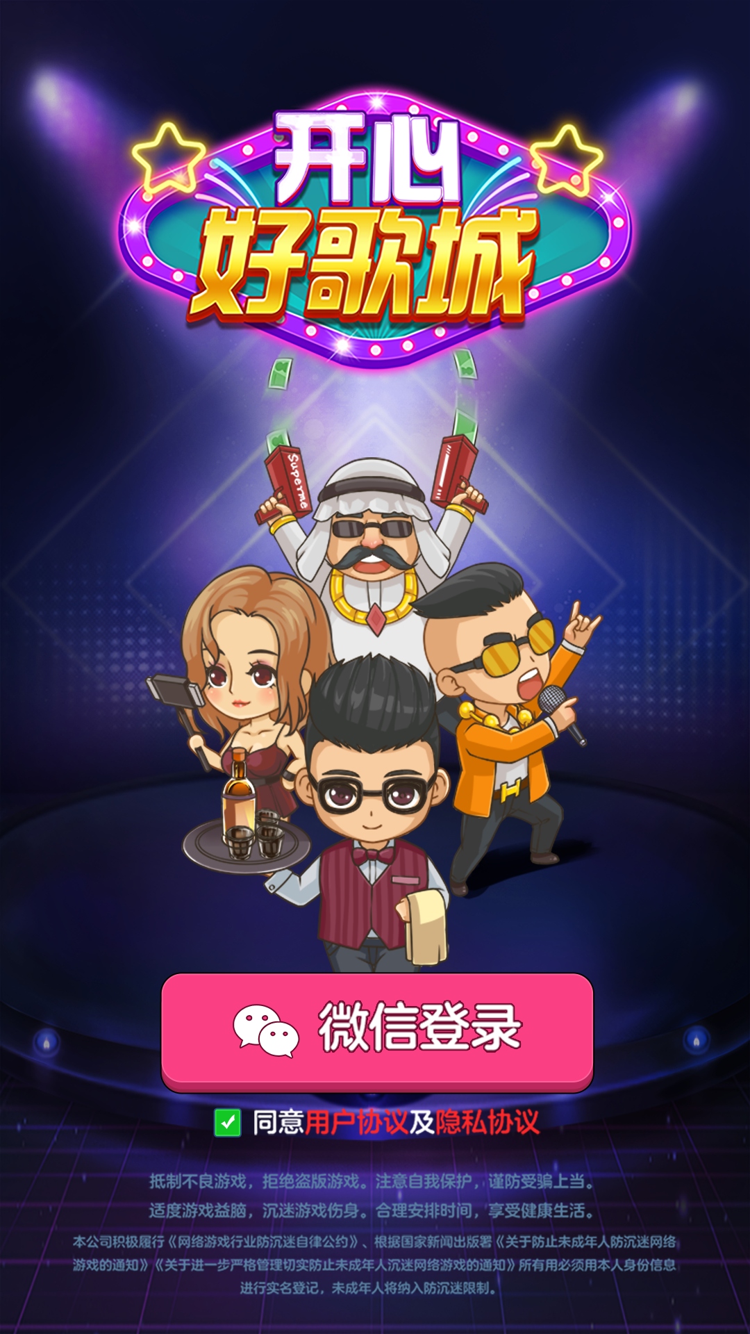 開心好歌城手游新版本