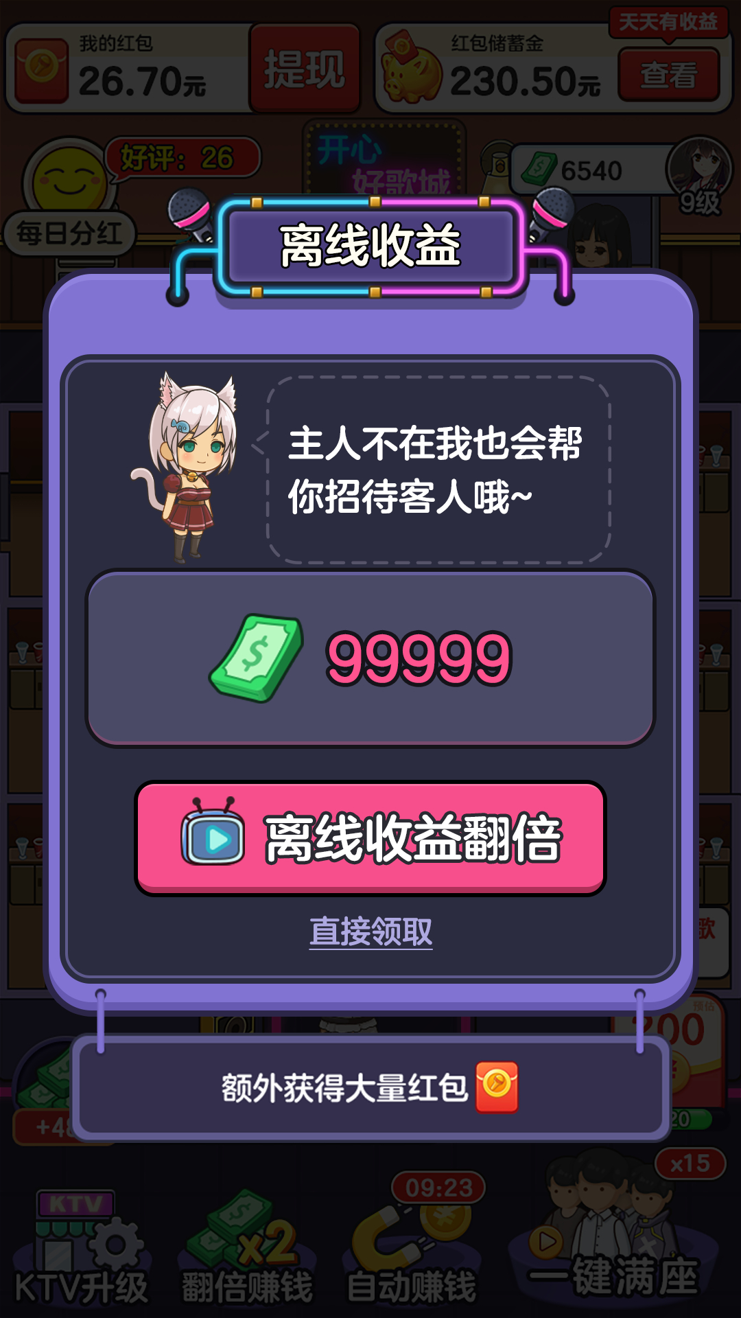 開心好歌城手游新版本