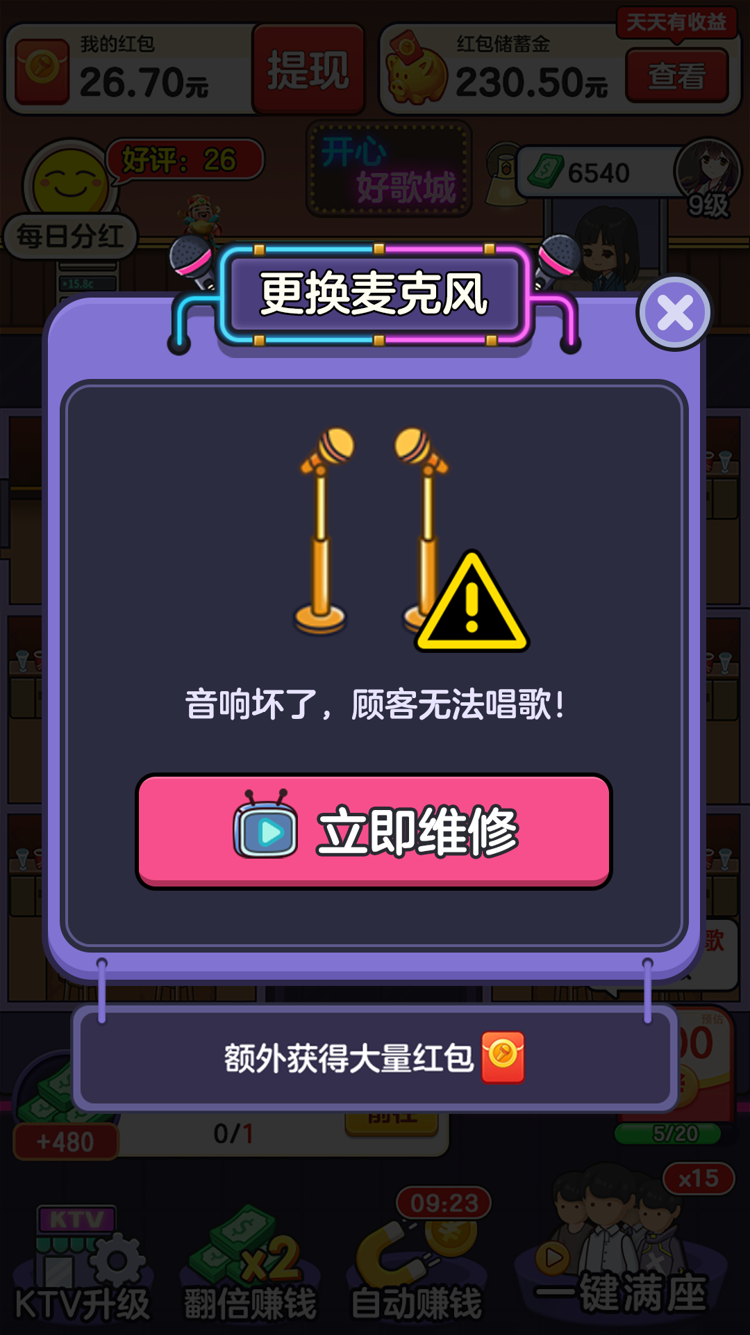 開心好歌城手游新版本