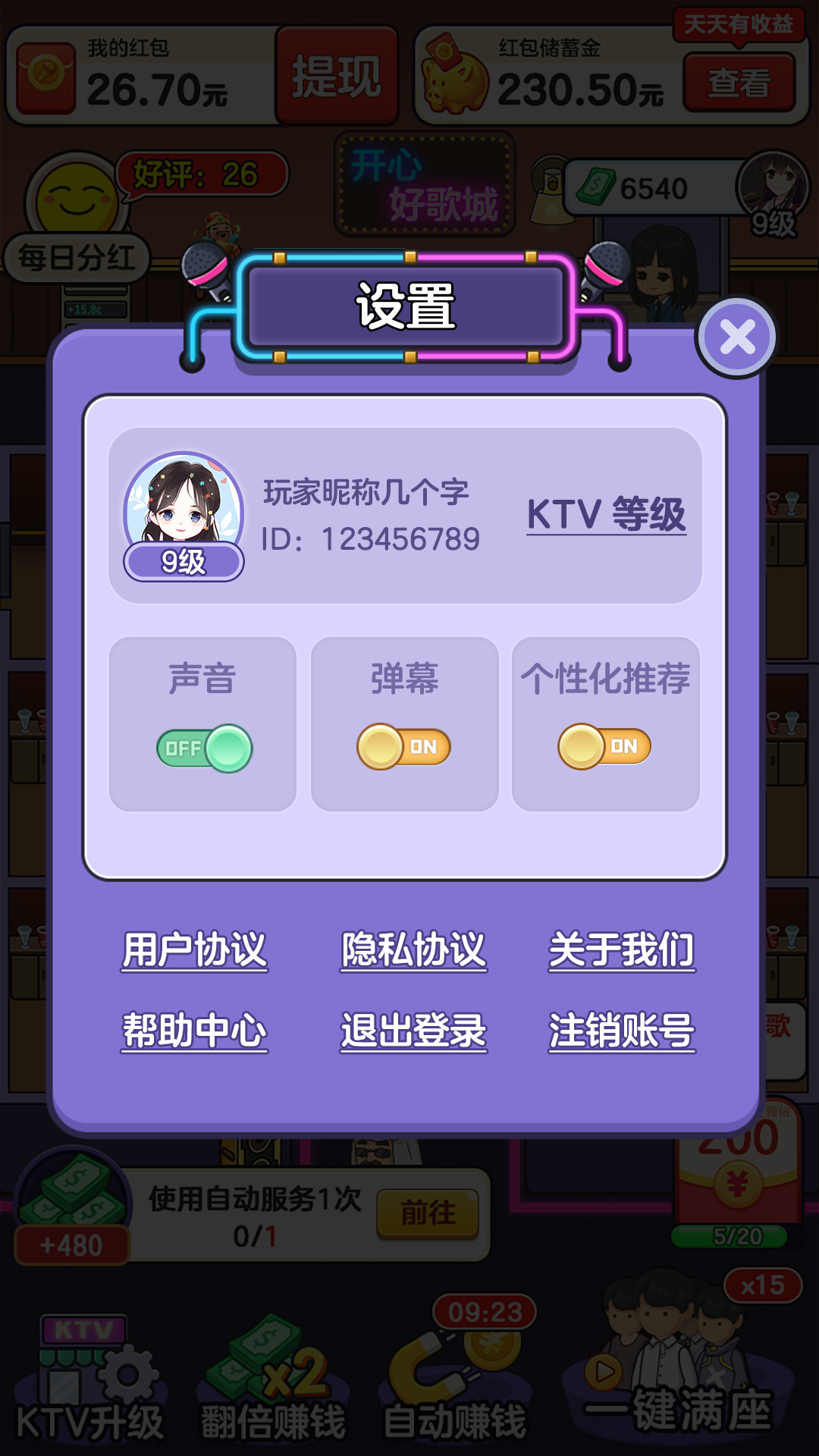 開心好歌城手游新版本