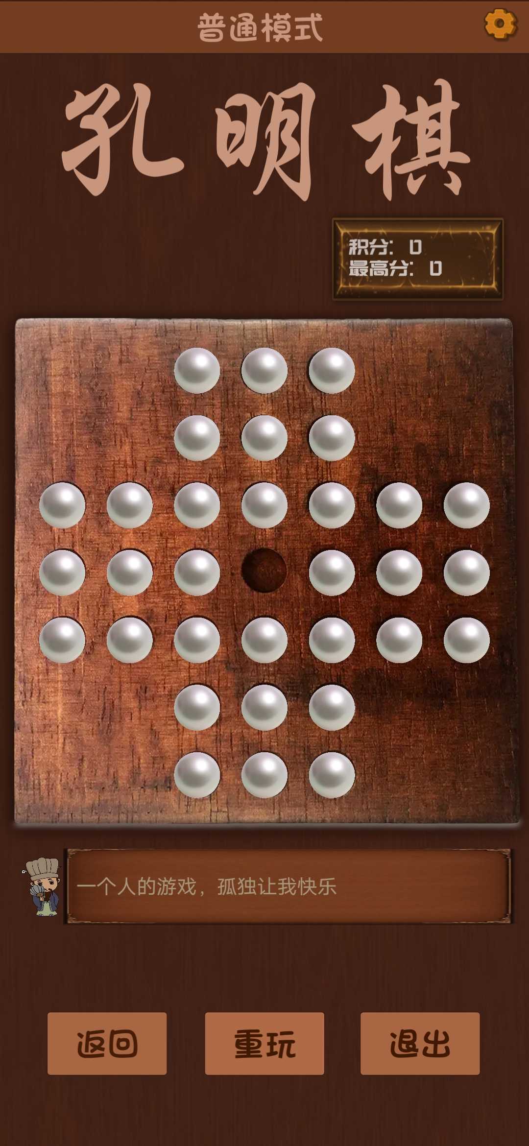 孔明棋游戲官方版