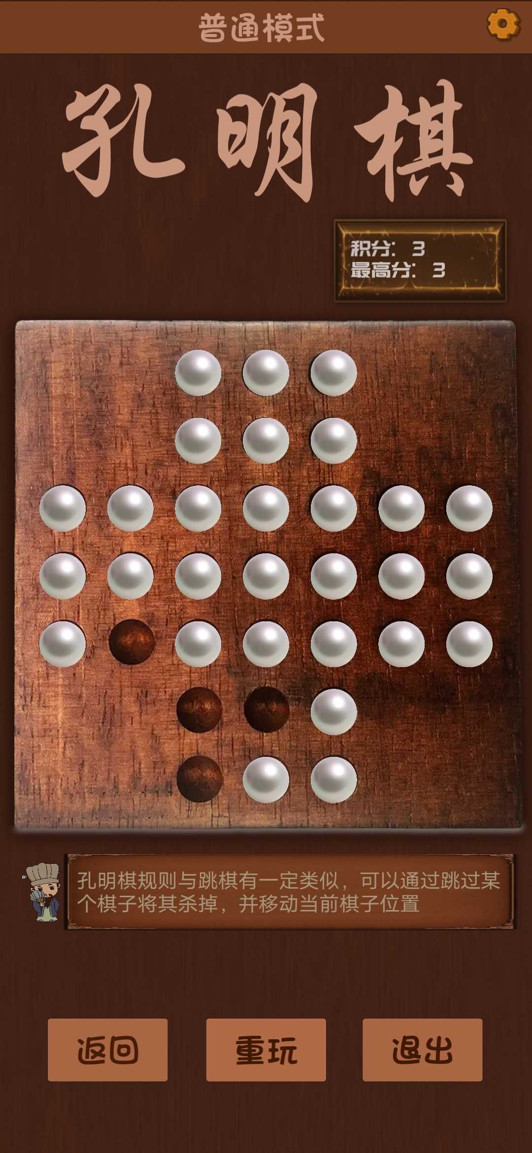 孔明棋游戲官方版