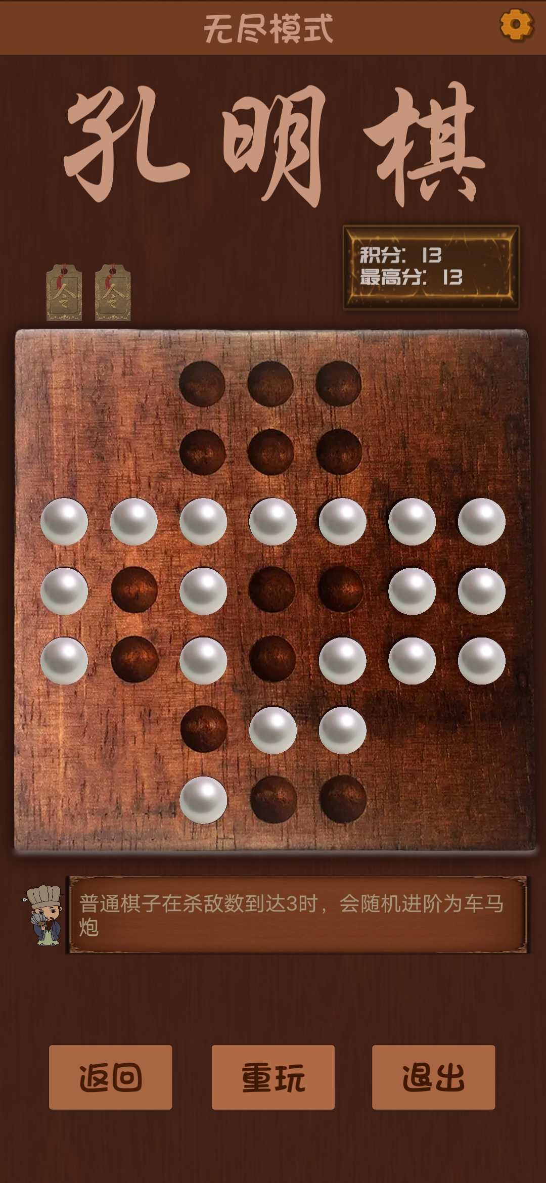 孔明棋游戲官方版