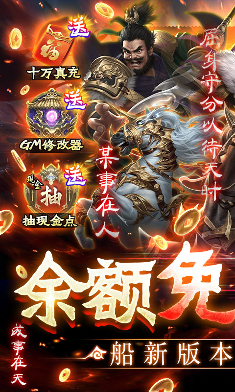 三國空城計(jì)免支付無限充值