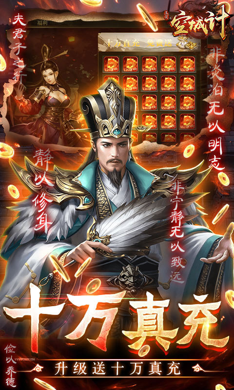 三國空城計(jì)免支付無限充值