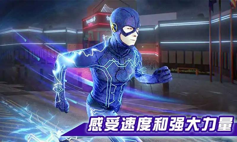 閃電俠救城游戲