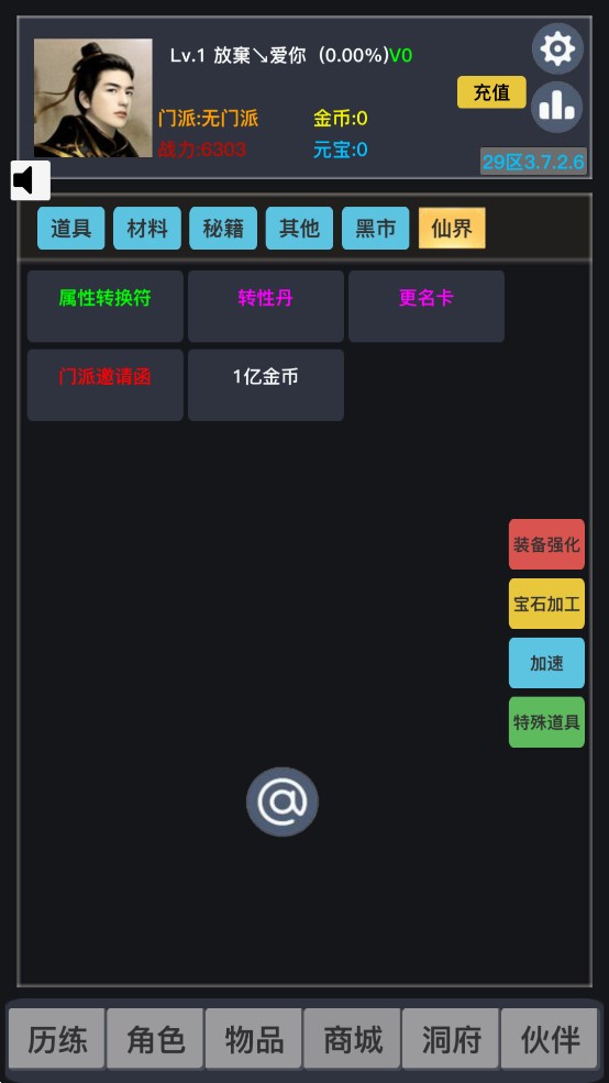 豪俠游戲正式版