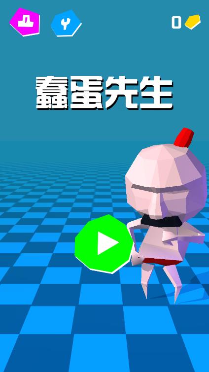 愚蠢先生游戲正版