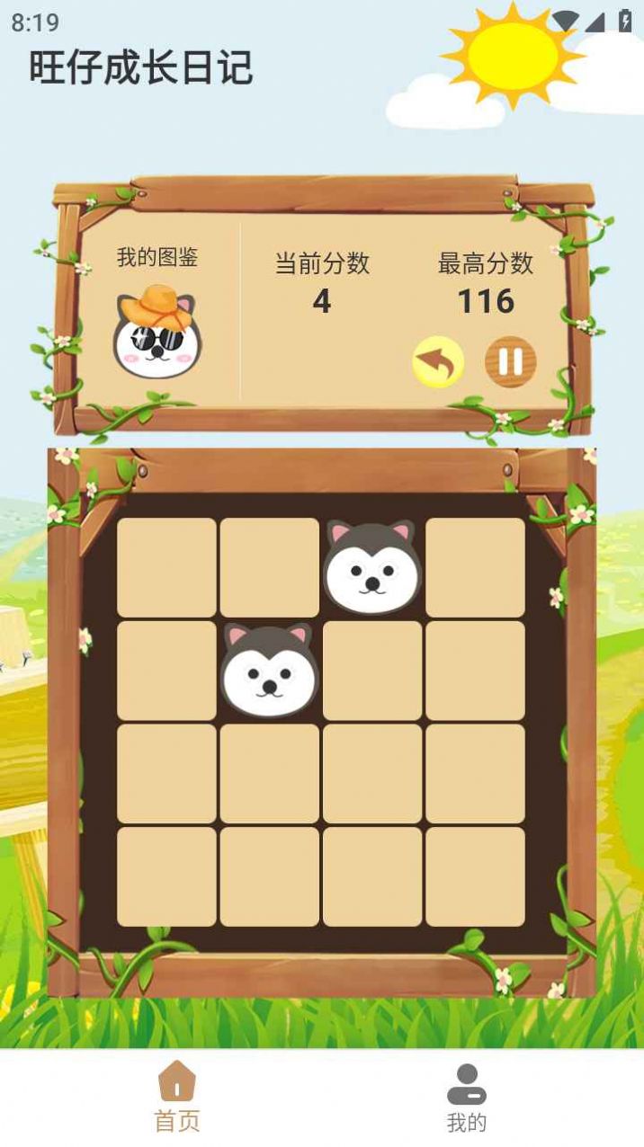 旺仔成長日記最新版本游戲