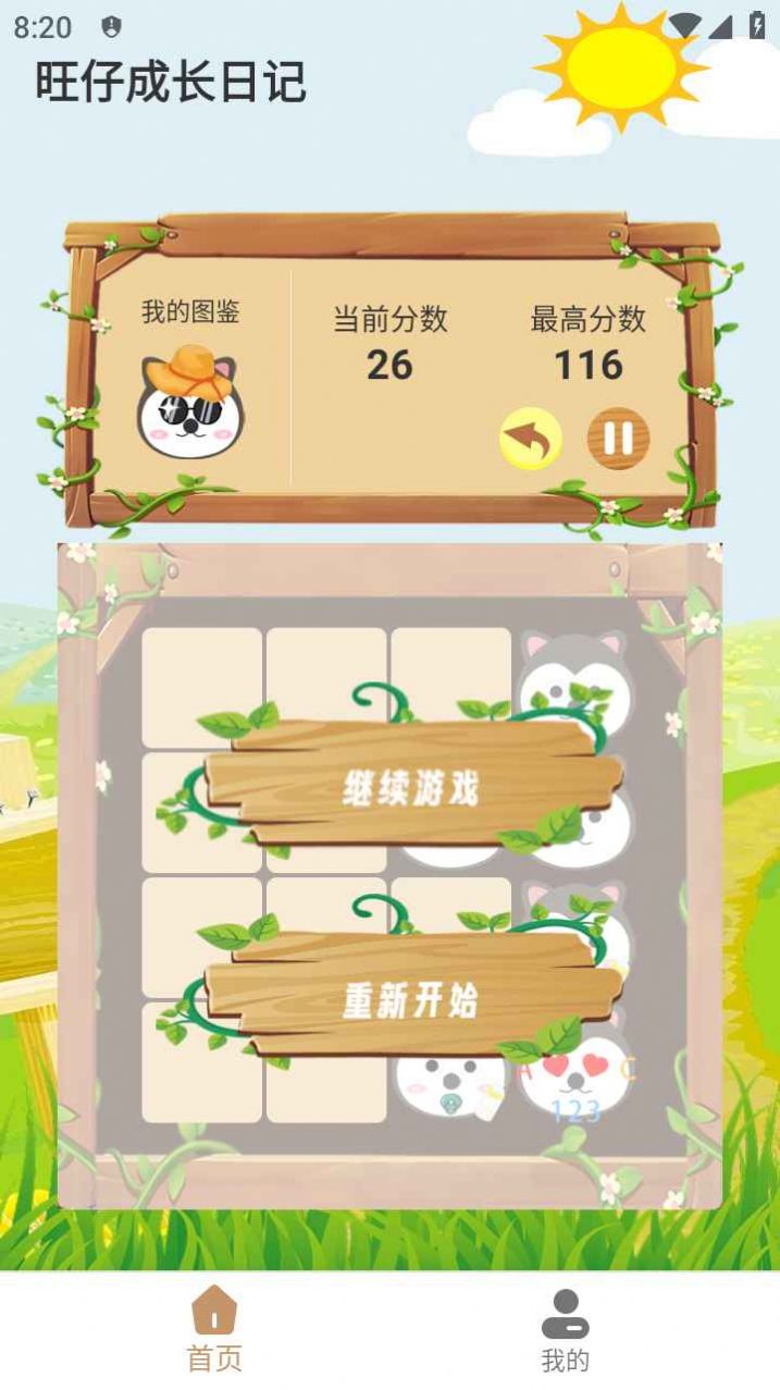 旺仔成長日記最新版本游戲