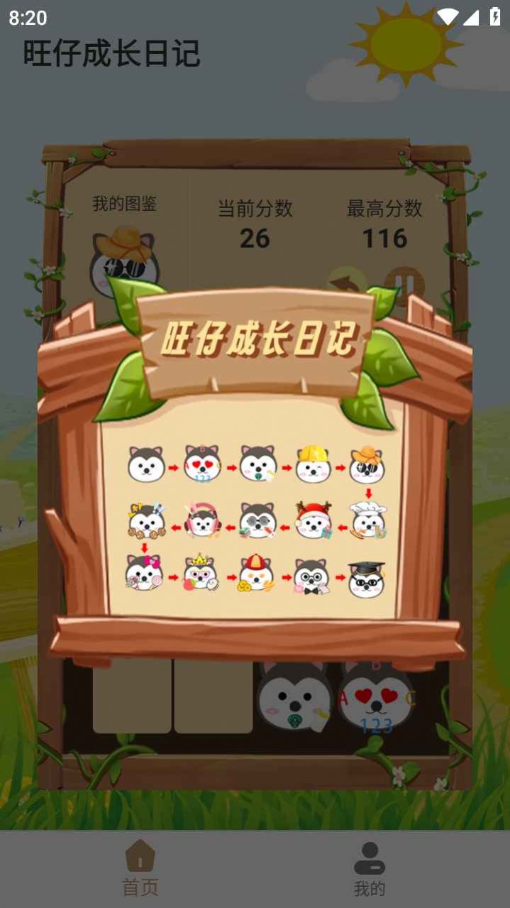 旺仔成長日記最新版本游戲