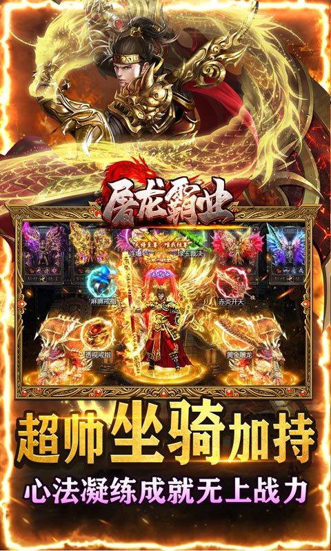 屠龍霸業(yè)超爽爆充
