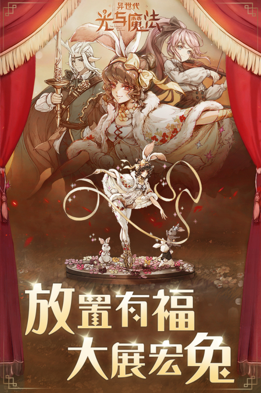 異世光魔九游版