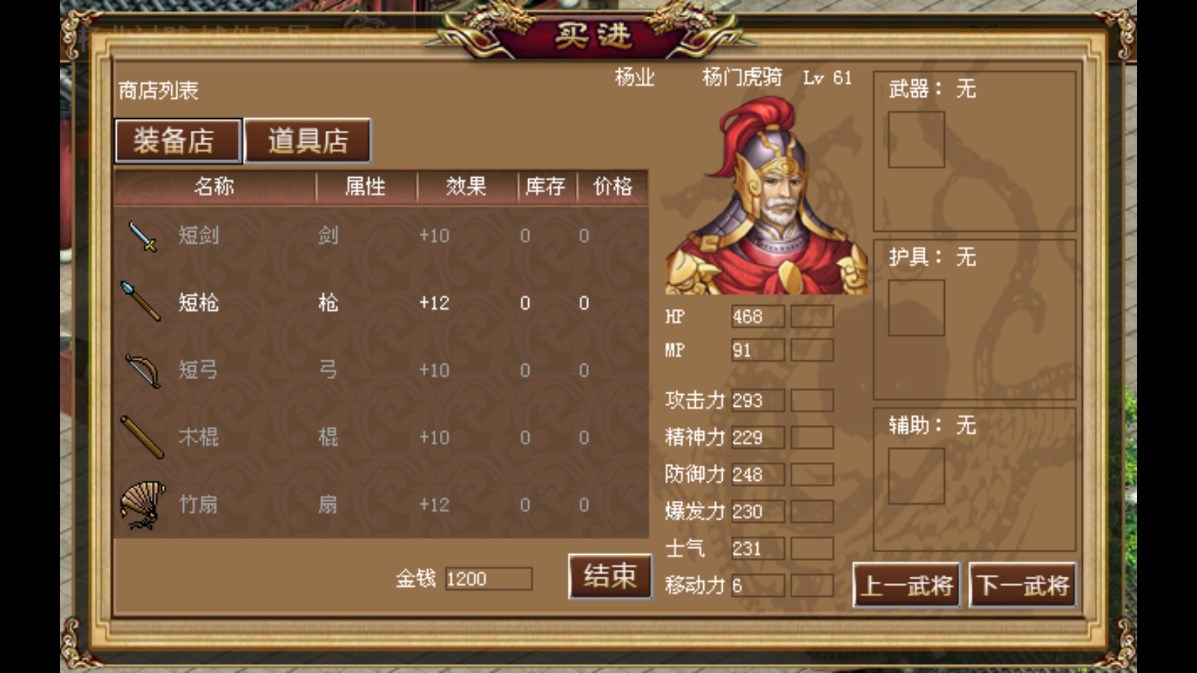楊家將演義存檔版