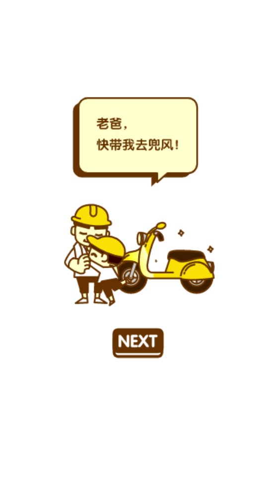 爸爸去兜風(fēng)官方版