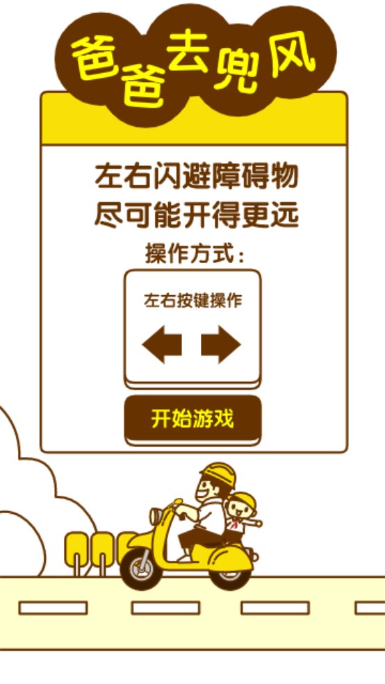 爸爸去兜風(fēng)官方版