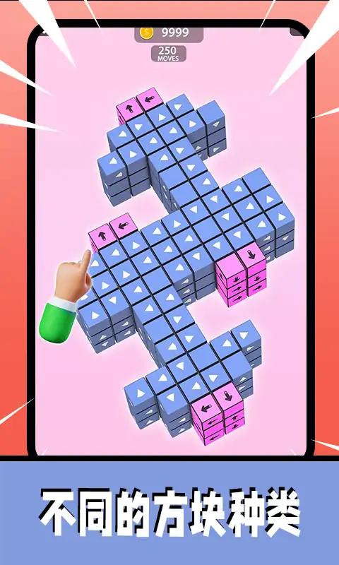 3D箭頭消除游戲新版