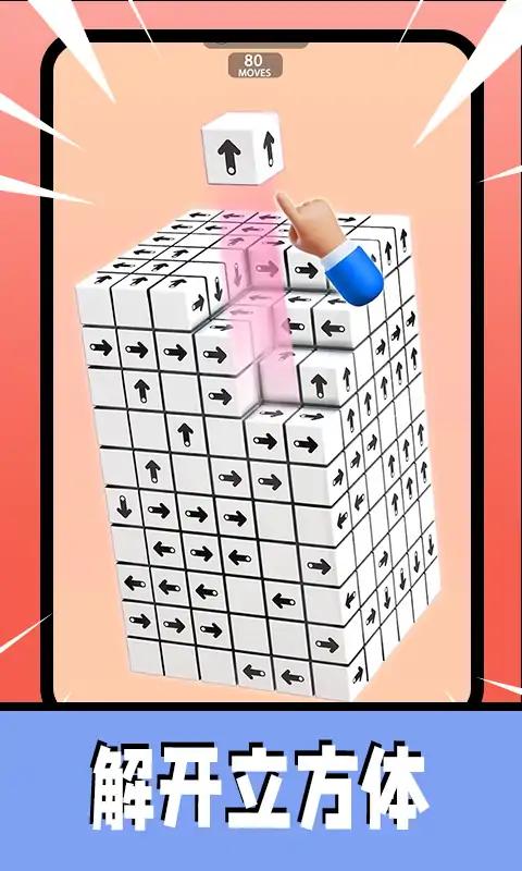3D箭頭消除游戲新版