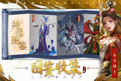 洪荒西行錄手游新版本
