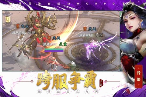 洪荒西行錄手游新版本