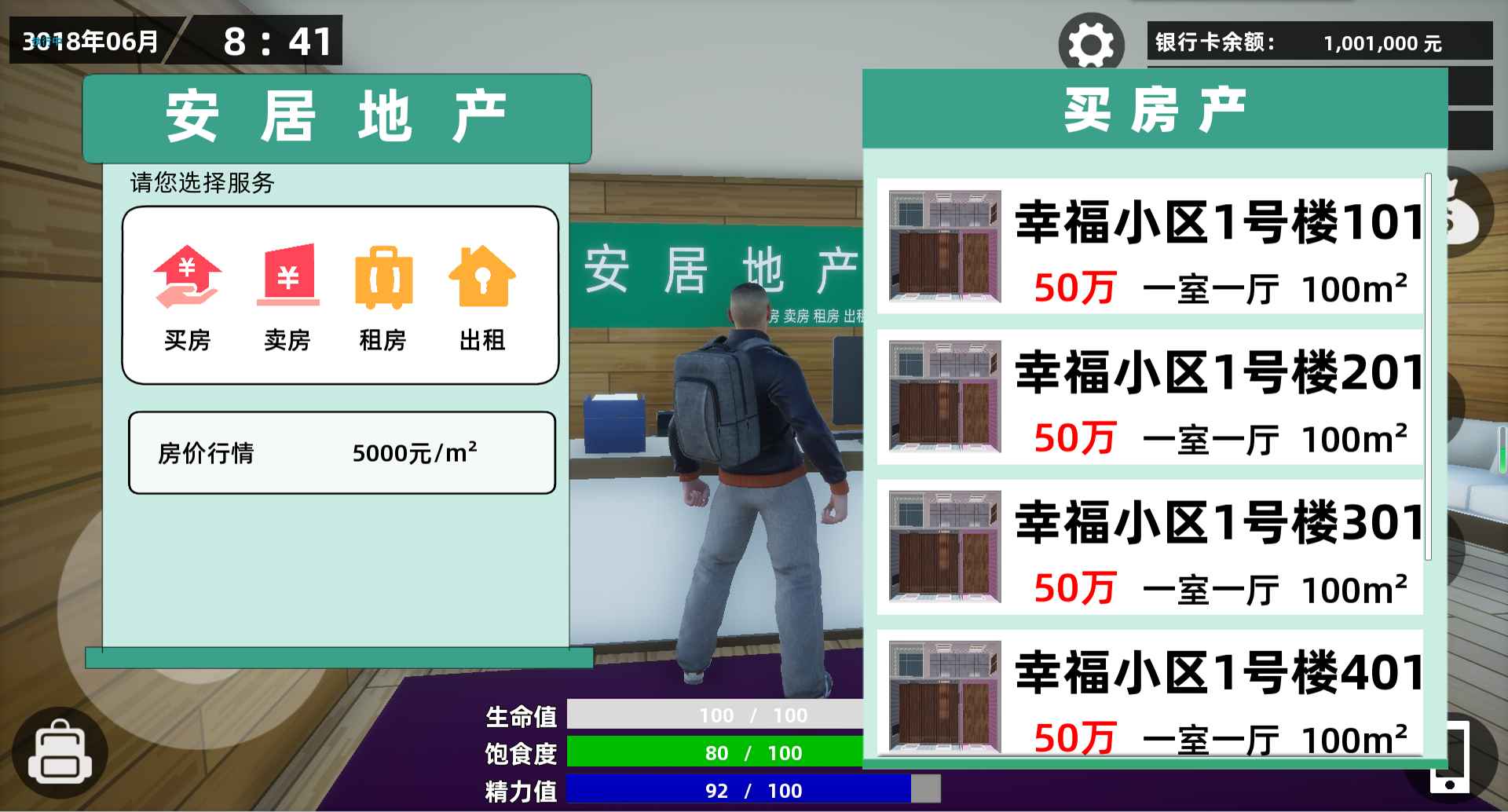 牛馬模擬器