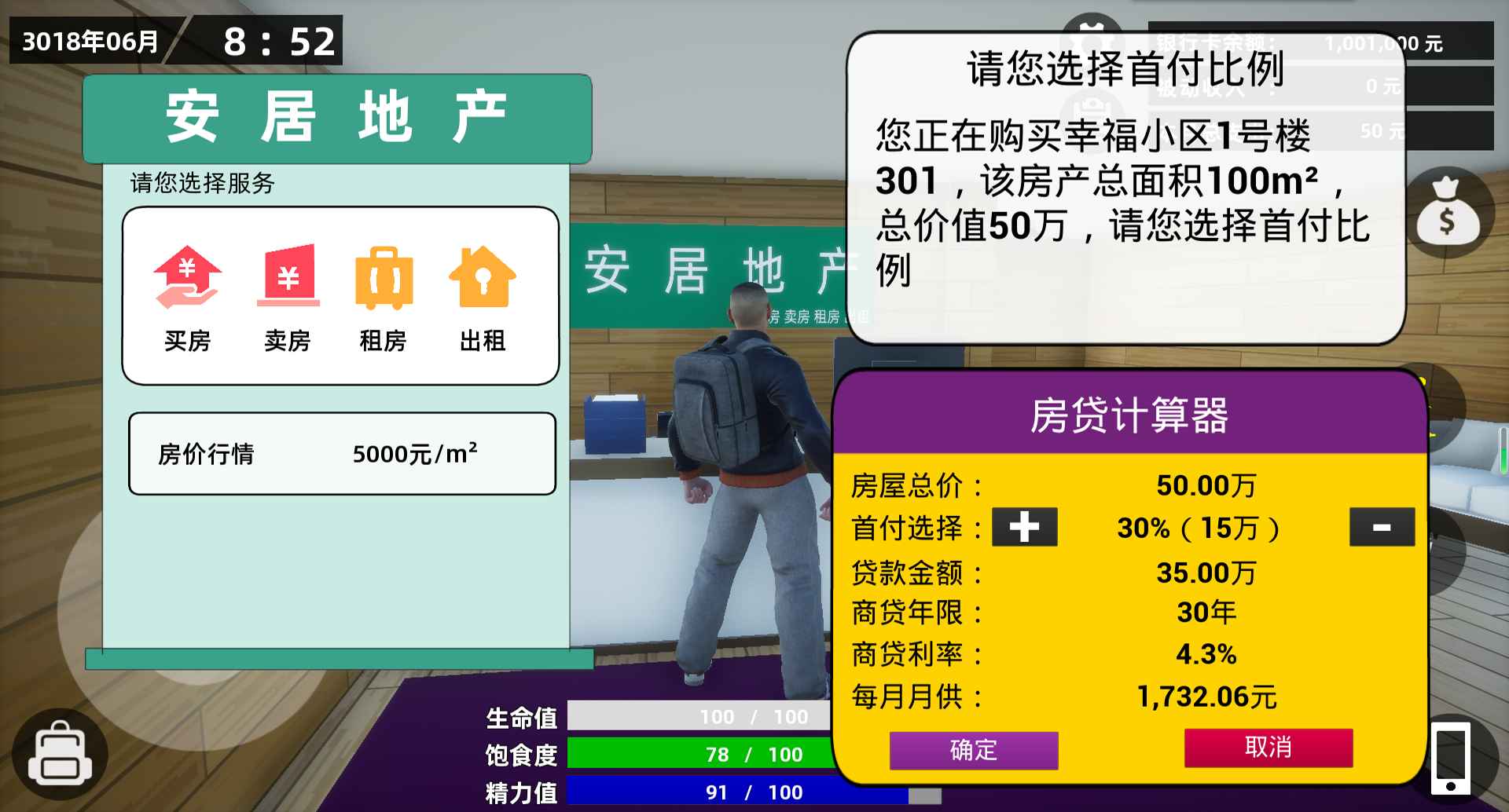 牛馬模擬器