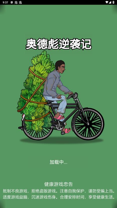 奧德彪逆襲記去廣告版
