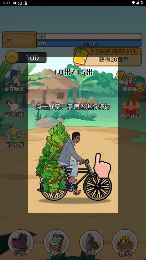 奧德彪逆襲記去廣告版