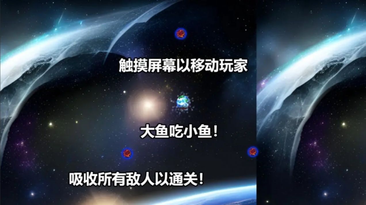 最新版行星吞噬游戲