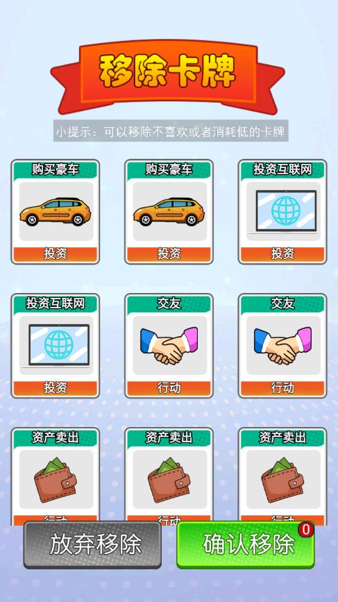 首負人生模擬游戲去廣告版