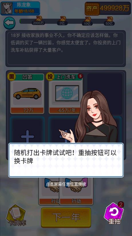 首負人生模擬游戲去廣告版